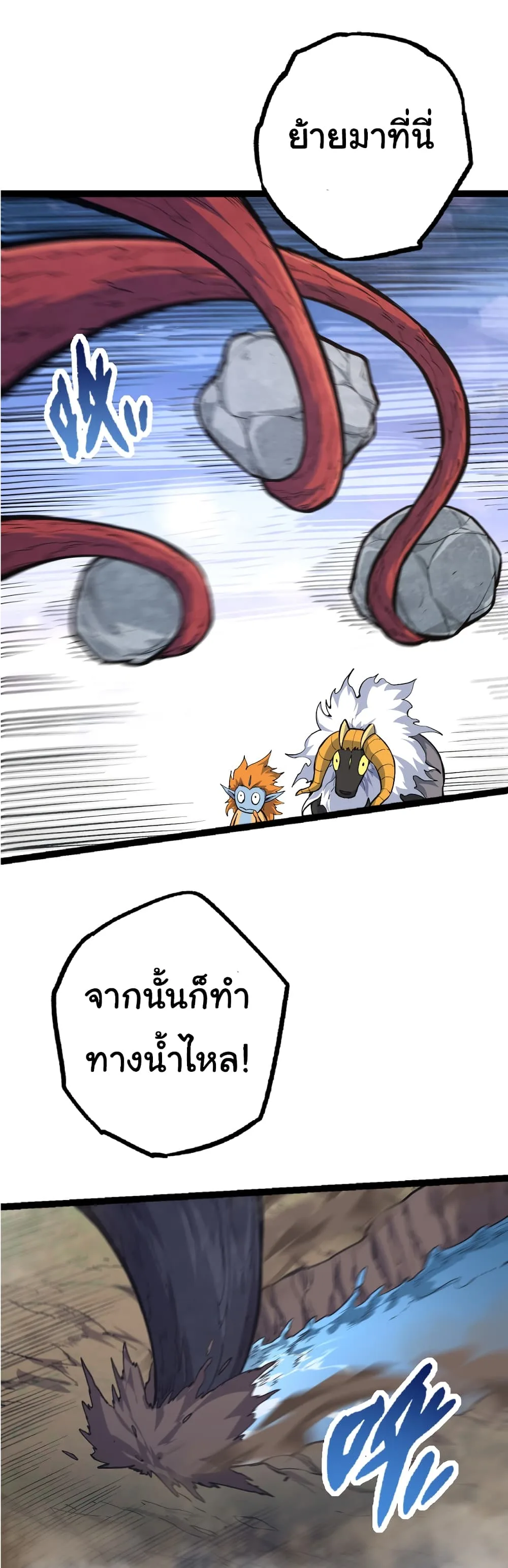 Evolution from the Big Tree ตอนที่ 19 หน้า 36