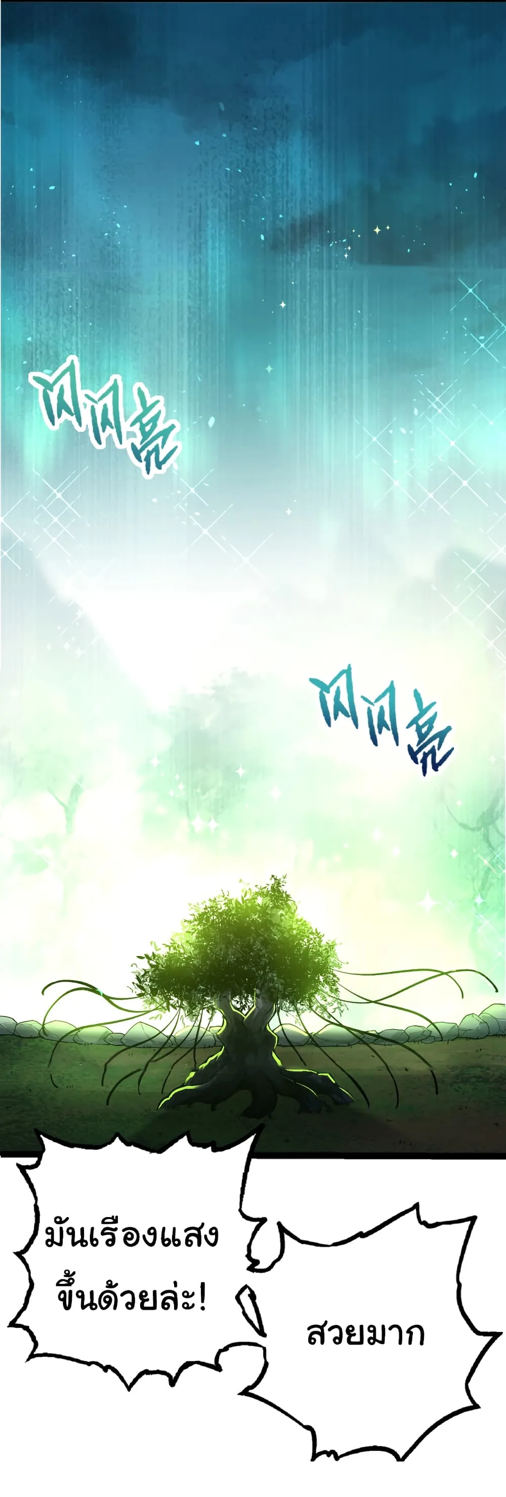 Evolution from the Big Tree ตอนที่ 19 หน้า 39
