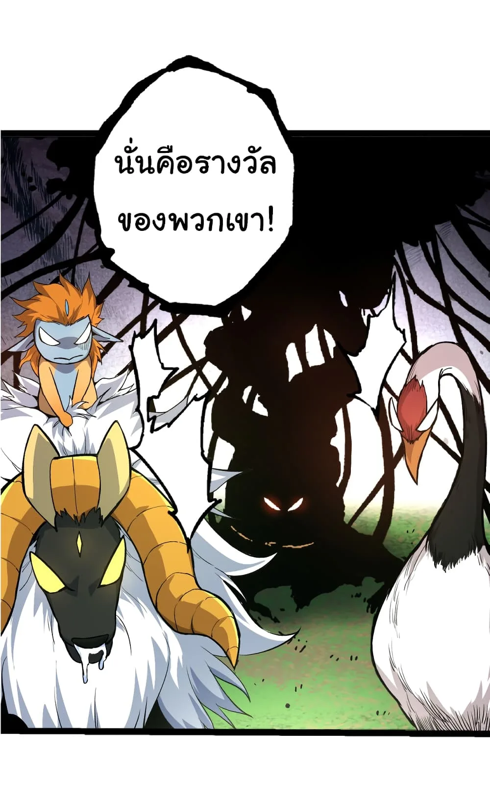 Evolution from the Big Tree ตอนที่ 19 หน้า 42