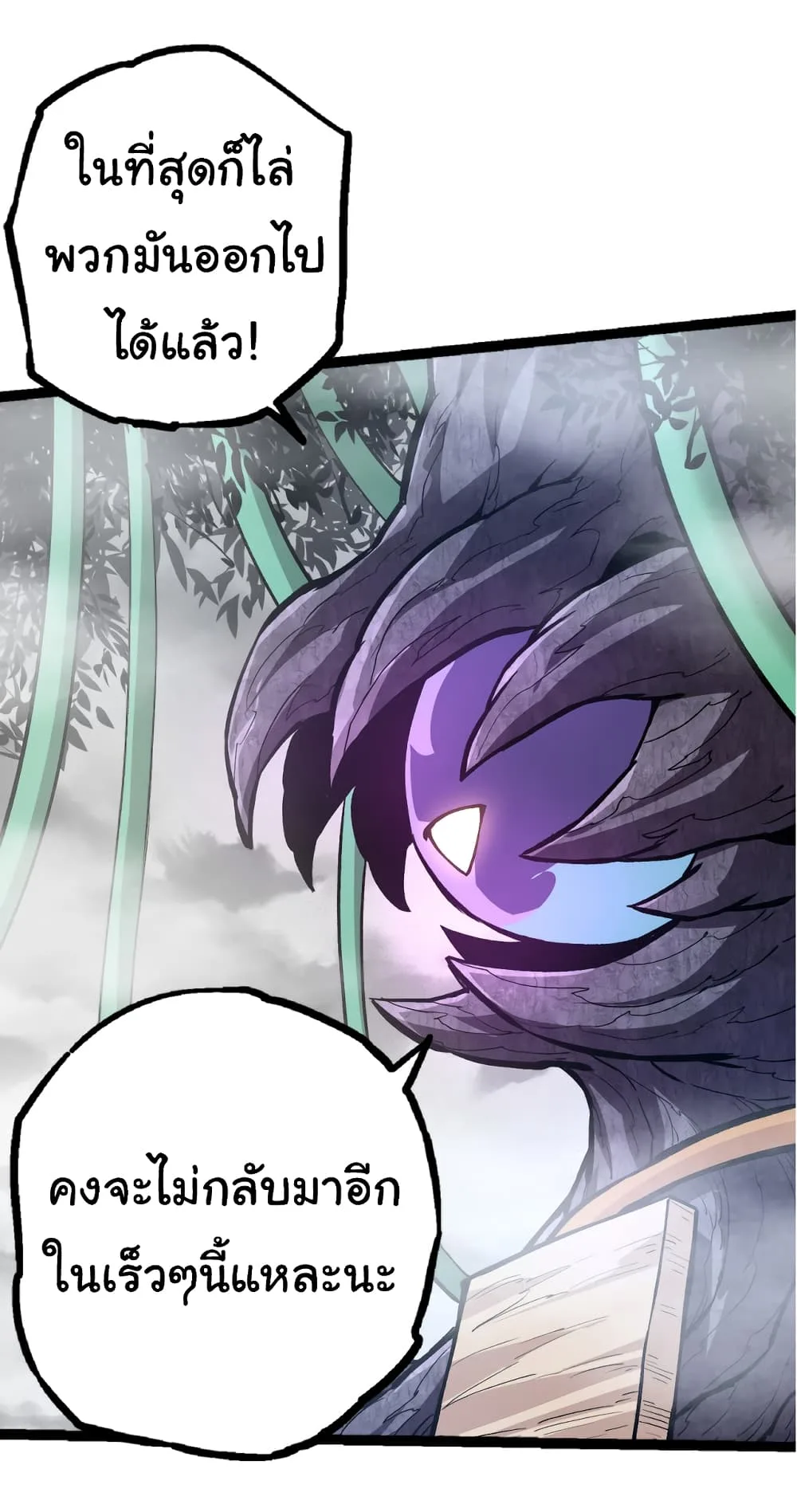 Evolution from the Big Tree ตอนที่ 19 หน้า 7
