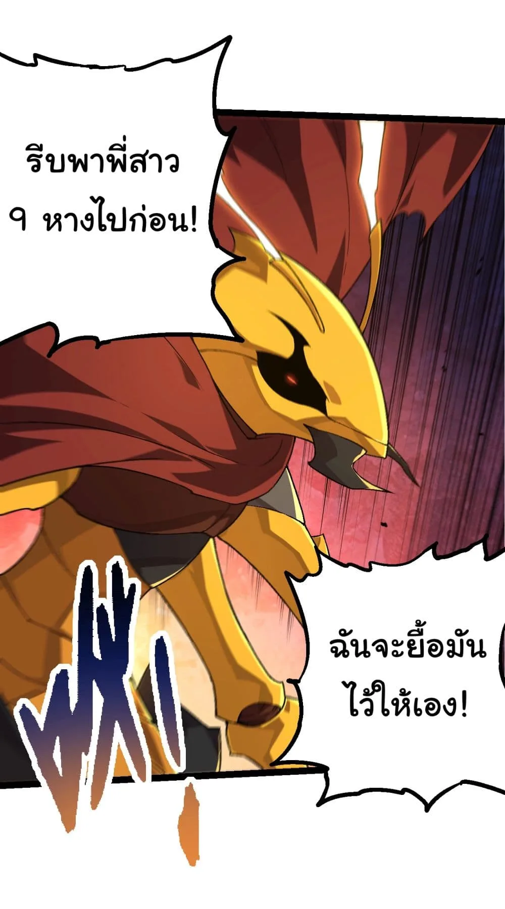 Evolution from the Big Tree ตอนที่ 190 หน้า 25