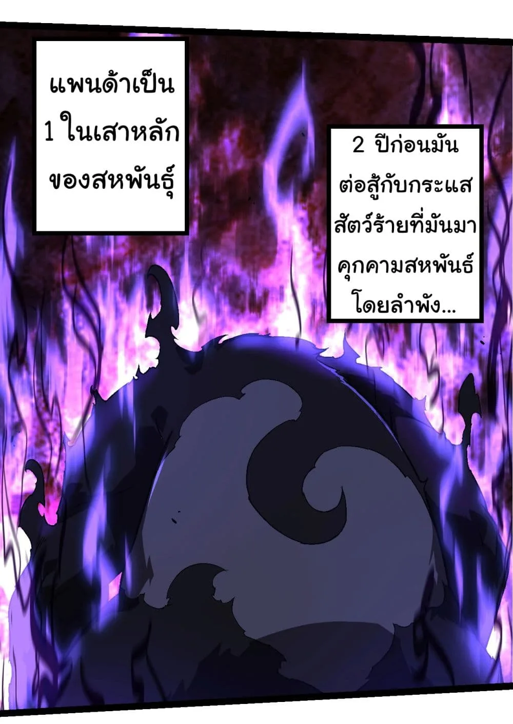 Evolution from the Big Tree ตอนที่ 190 หน้า 32