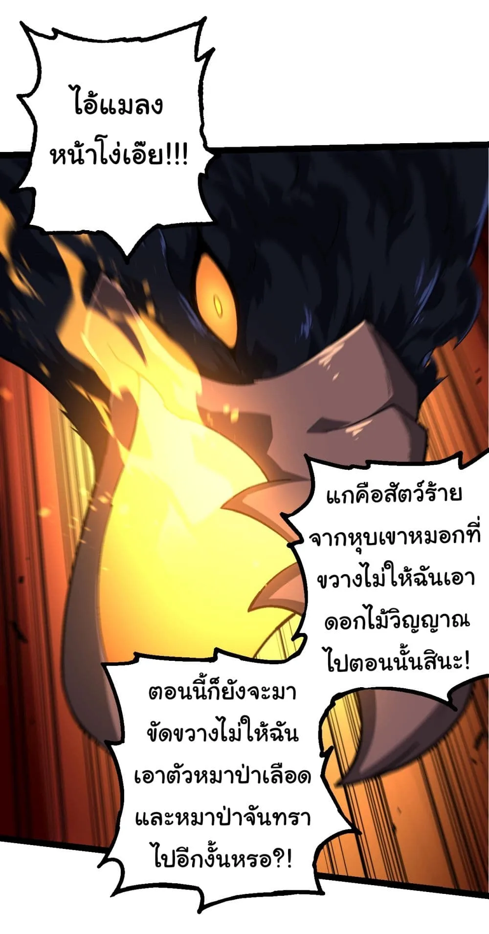 Evolution from the Big Tree ตอนที่ 190 หน้า 6