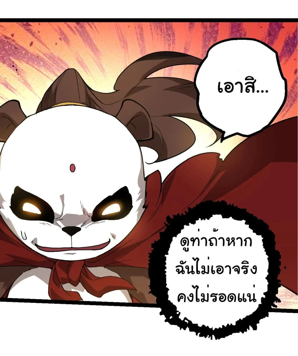 Evolution from the Big Tree ตอนที่ 191 หน้า 19