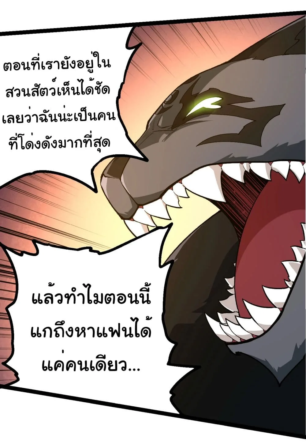 Evolution from the Big Tree ตอนที่ 191 หน้า 25
