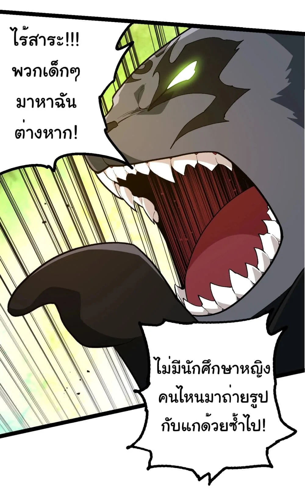 Evolution from the Big Tree ตอนที่ 191 หน้า 29