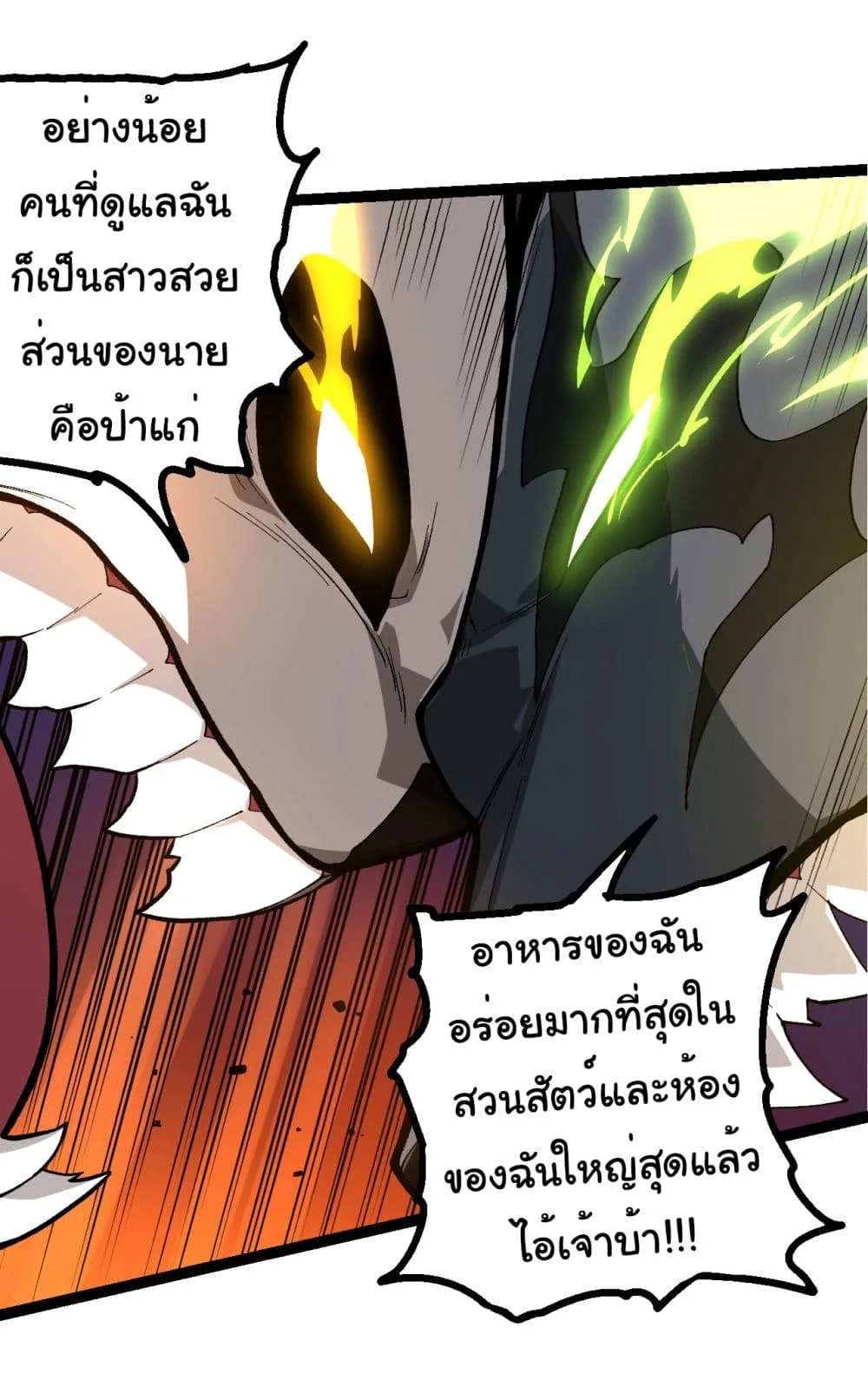 Evolution from the Big Tree ตอนที่ 191 หน้า 30