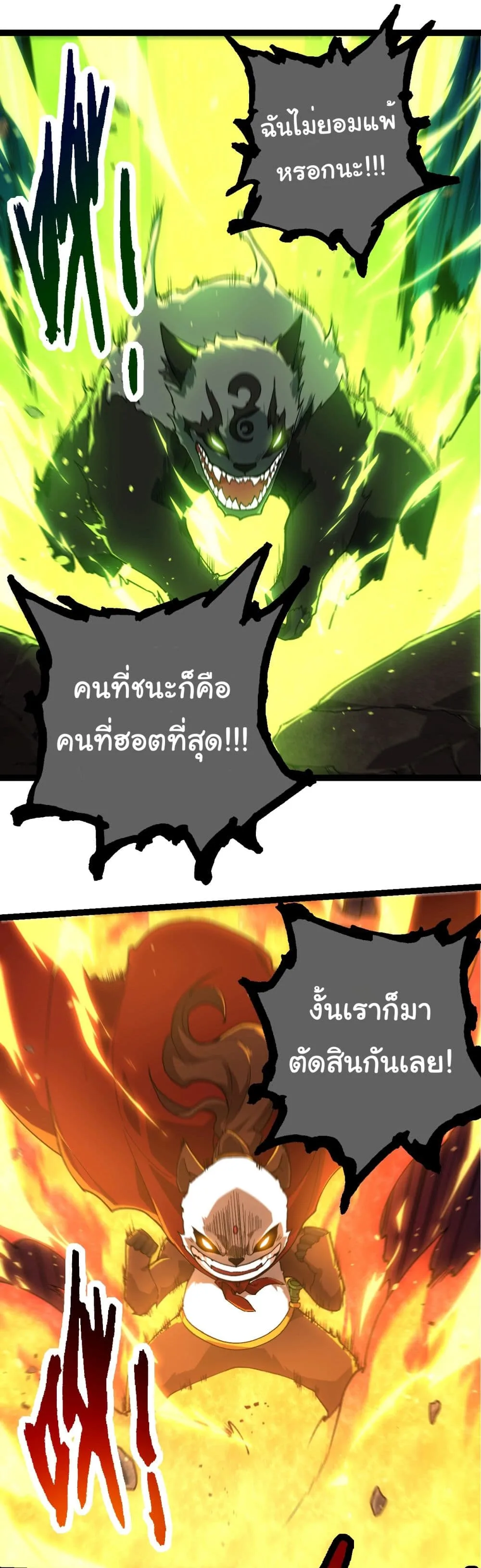 Evolution from the Big Tree ตอนที่ 191 หน้า 31
