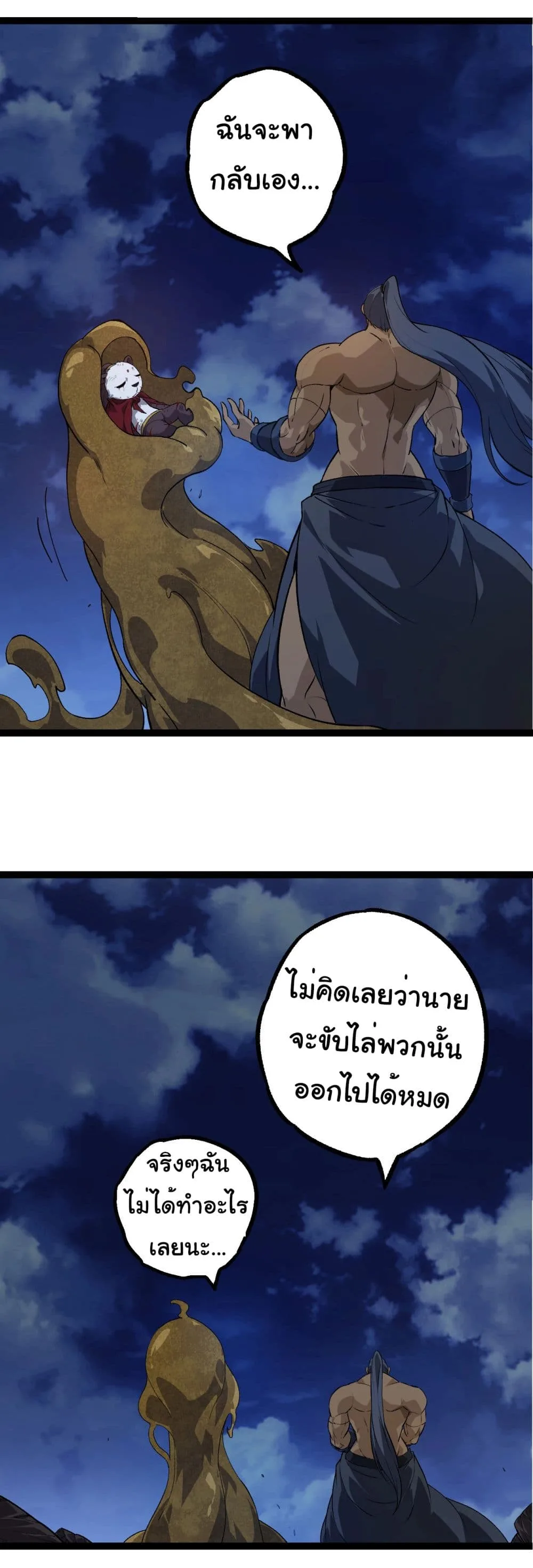 Evolution from the Big Tree ตอนที่ 191 หน้า 37