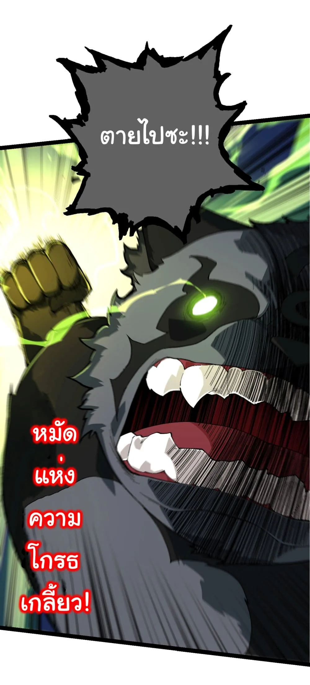 Evolution from the Big Tree ตอนที่ 191 หน้า 4