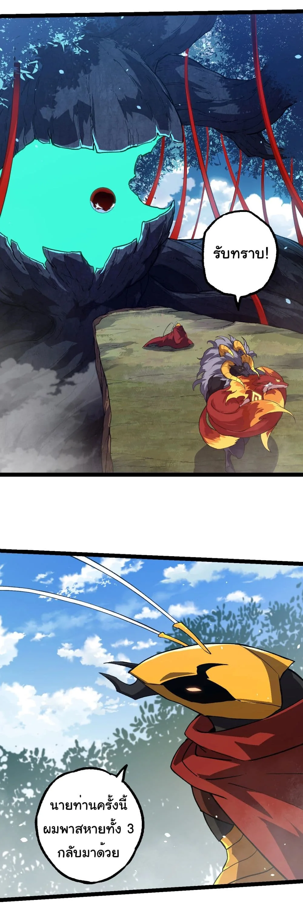 Evolution from the Big Tree ตอนที่ 192 หน้า 12