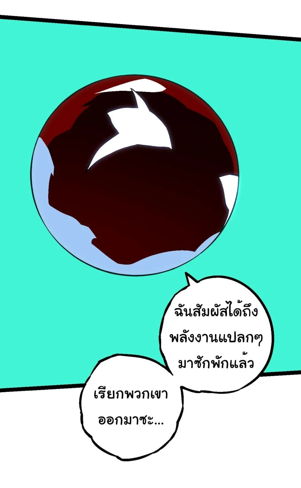 Evolution from the Big Tree ตอนที่ 192 หน้า 13