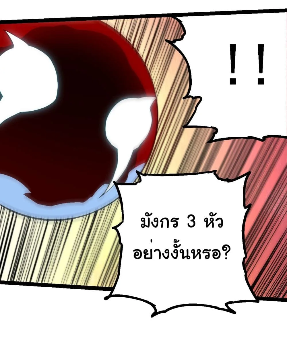 Evolution from the Big Tree ตอนที่ 192 หน้า 16