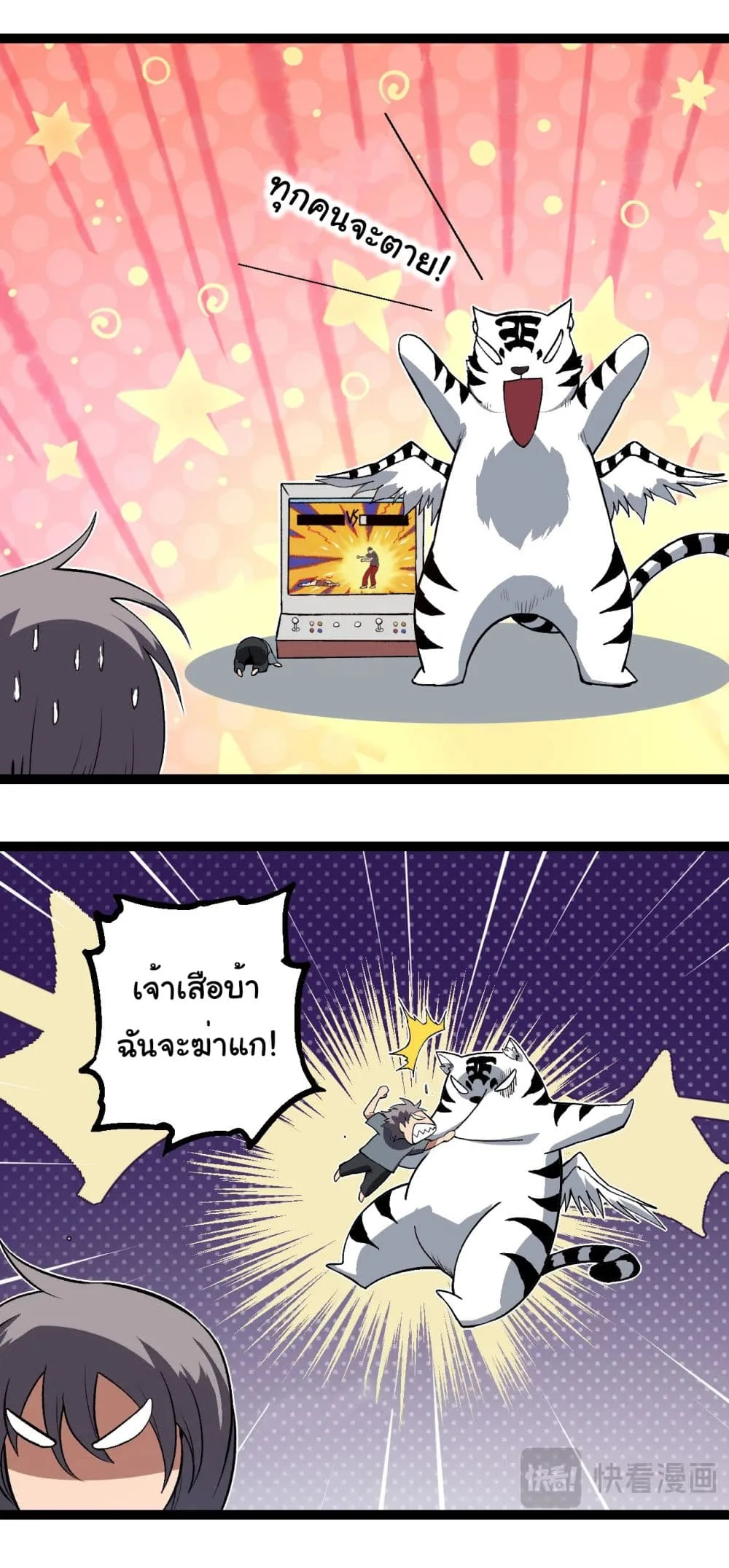 Evolution from the Big Tree ตอนที่ 192 หน้า 23