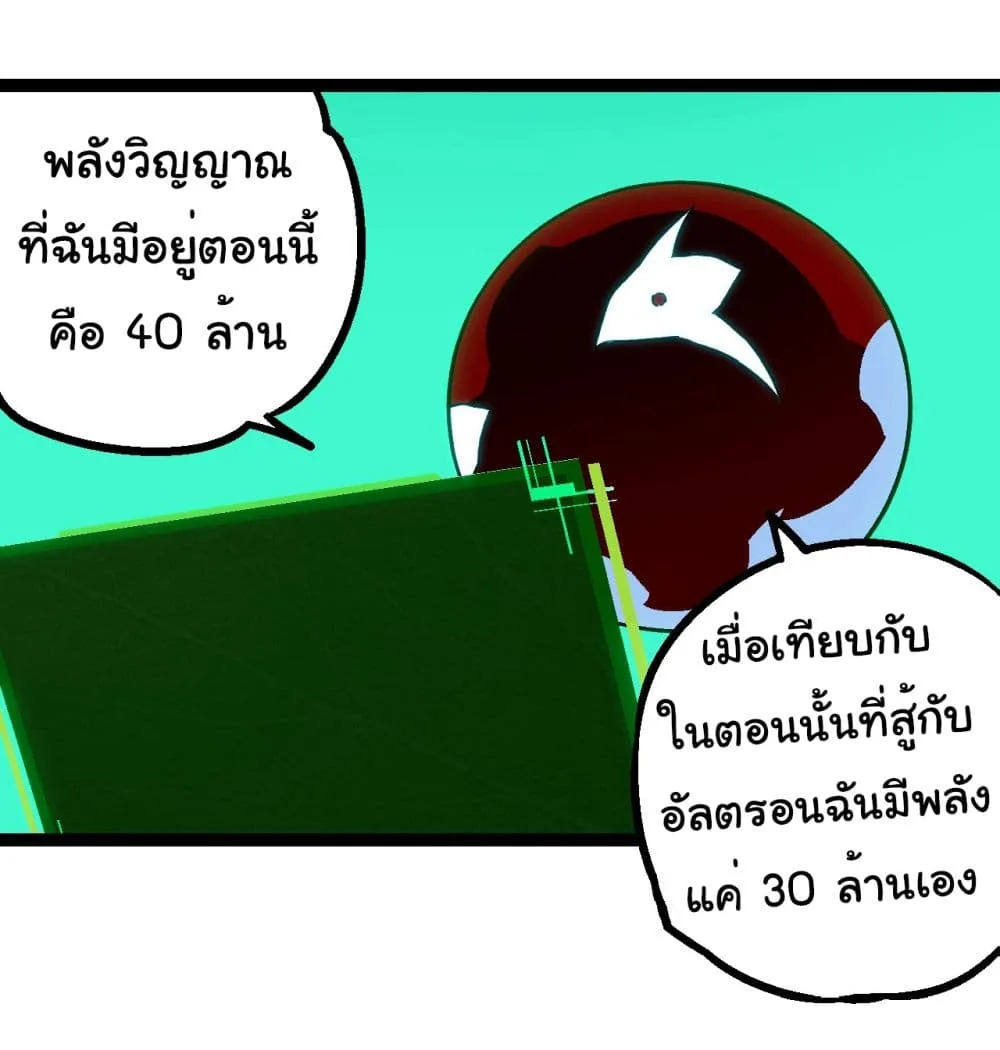 Evolution from the Big Tree ตอนที่ 192 หน้า 25