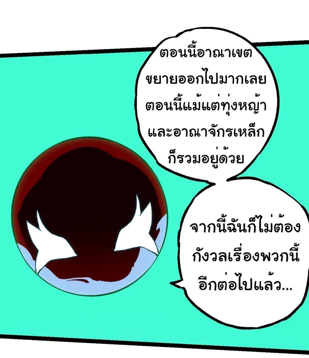 Evolution from the Big Tree ตอนที่ 192 หน้า 26