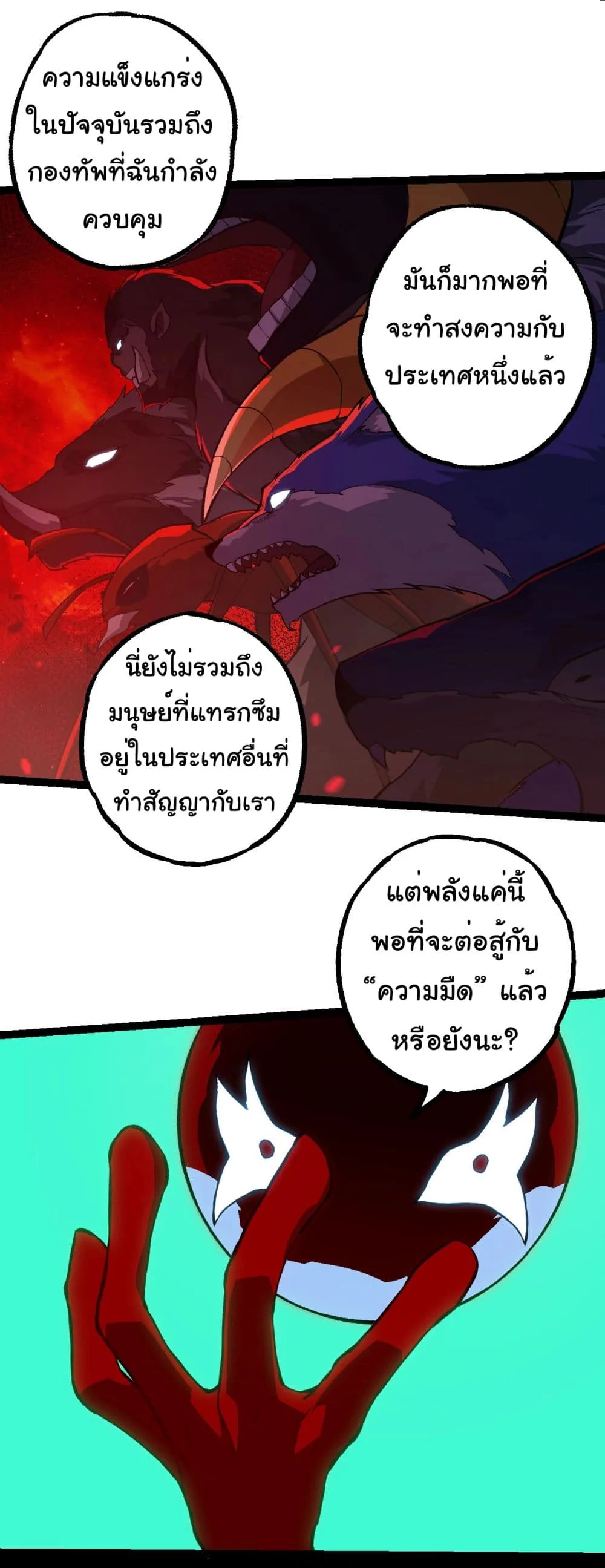 Evolution from the Big Tree ตอนที่ 192 หน้า 27