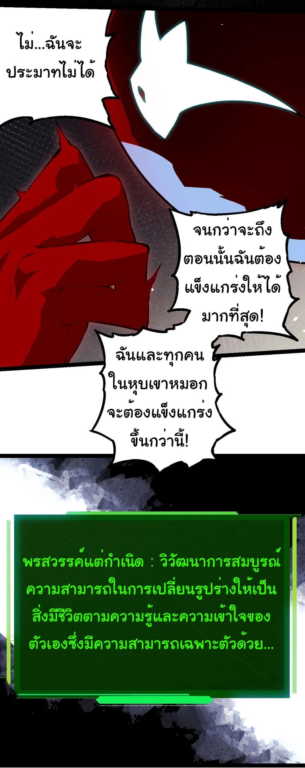 Evolution from the Big Tree ตอนที่ 192 หน้า 29