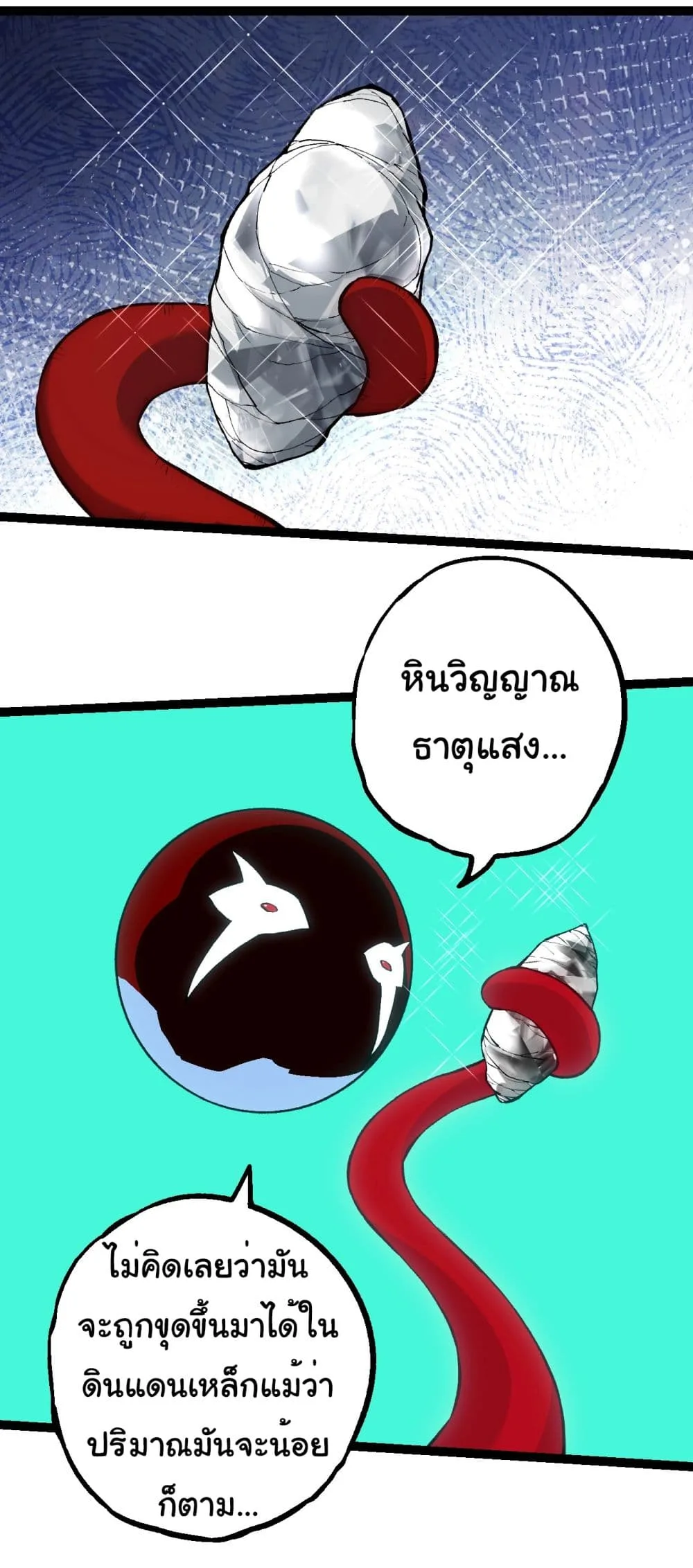 Evolution from the Big Tree ตอนที่ 192 หน้า 3
