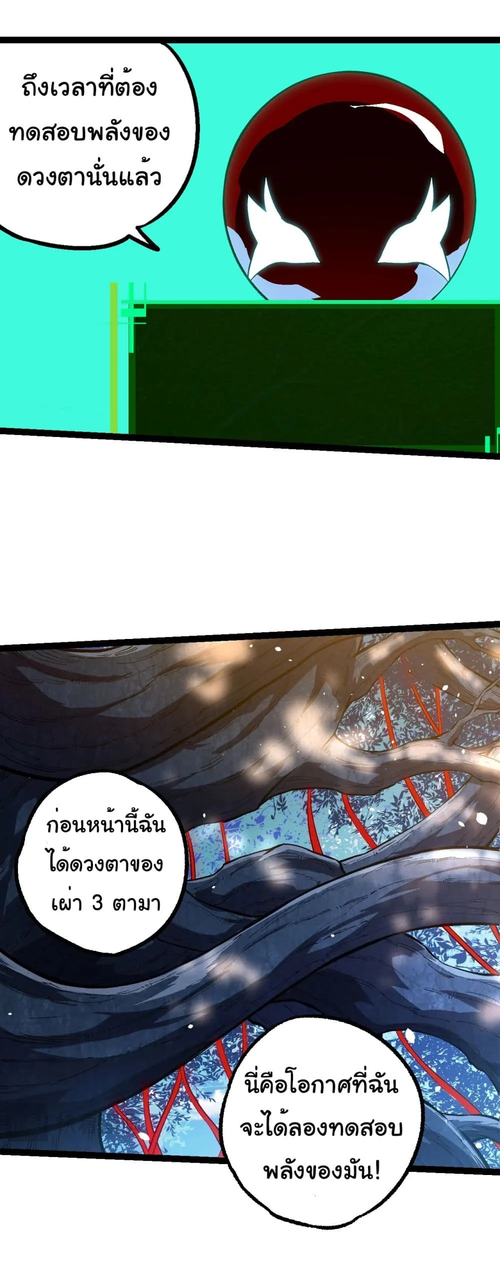 Evolution from the Big Tree ตอนที่ 192 หน้า 30