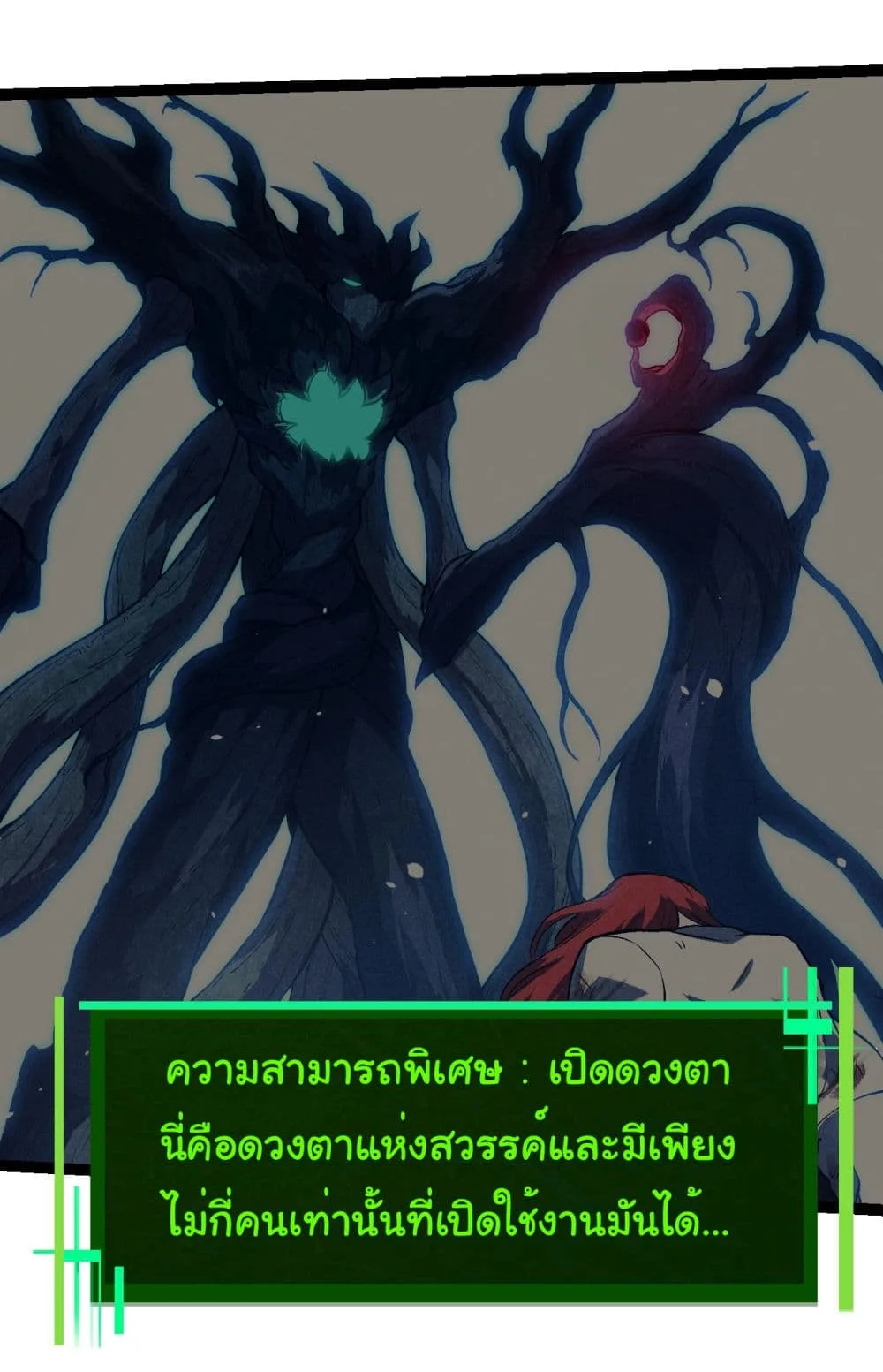 Evolution from the Big Tree ตอนที่ 192 หน้า 31
