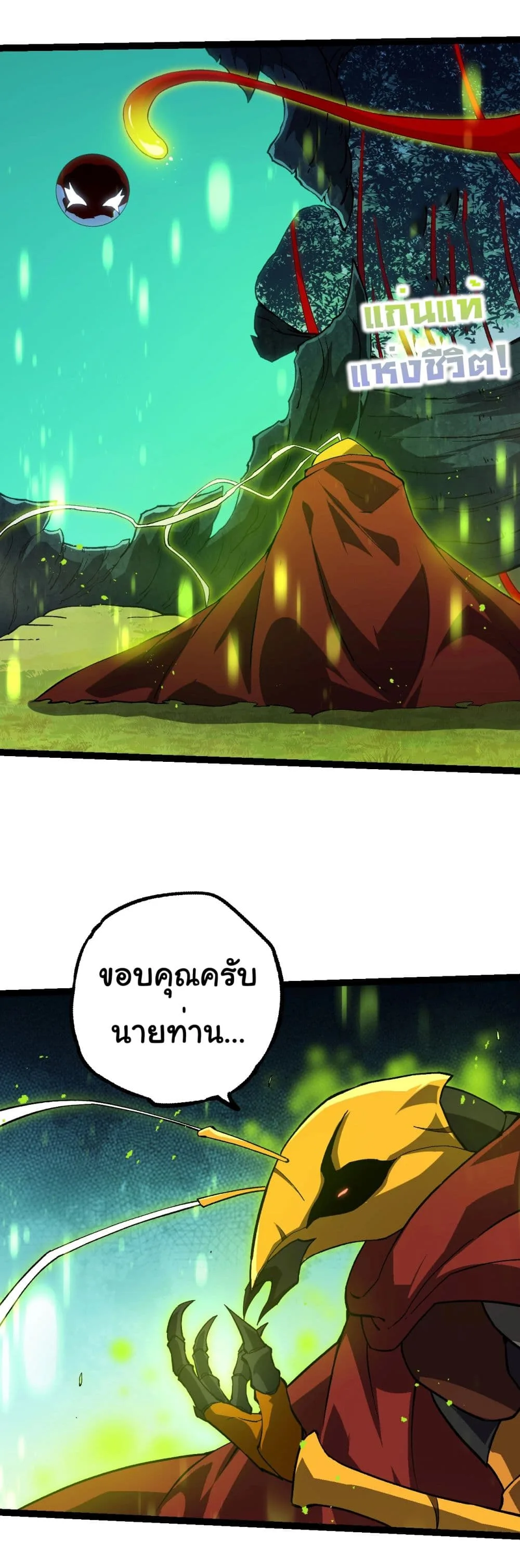 Evolution from the Big Tree ตอนที่ 192 หน้า 7