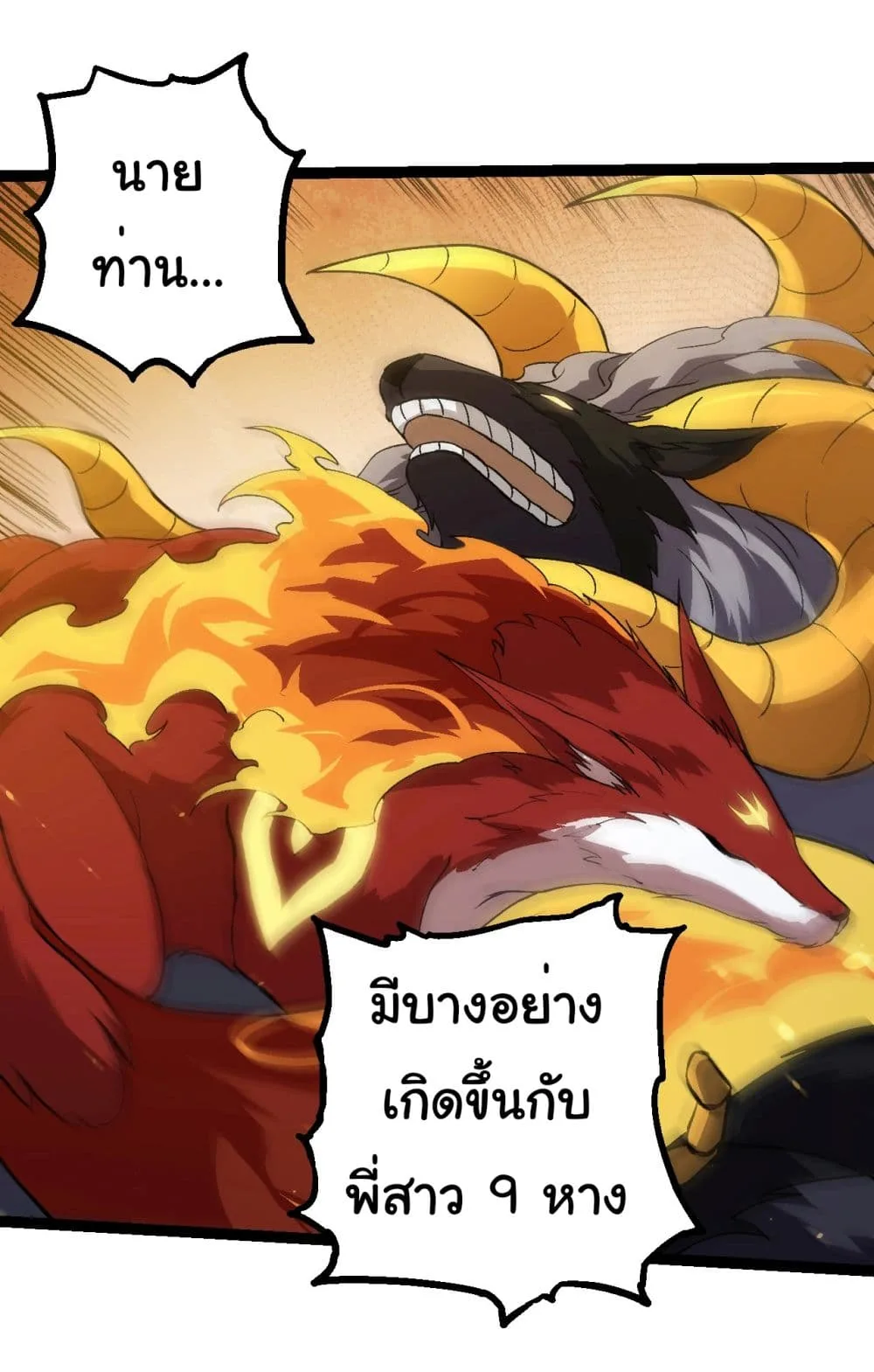 Evolution from the Big Tree ตอนที่ 192 หน้า 8