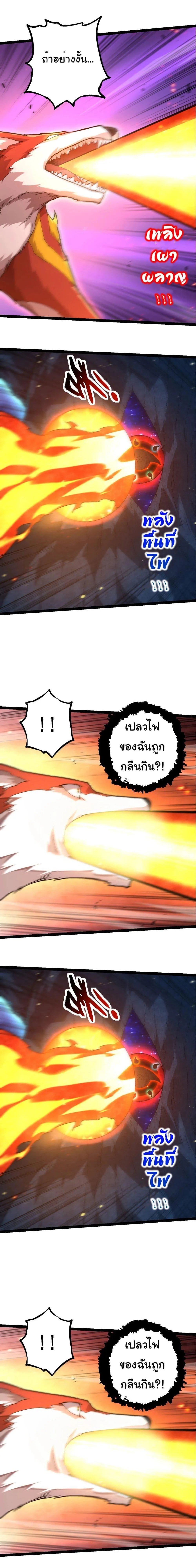 Evolution from the Big Tree ตอนที่ 193 หน้า 10