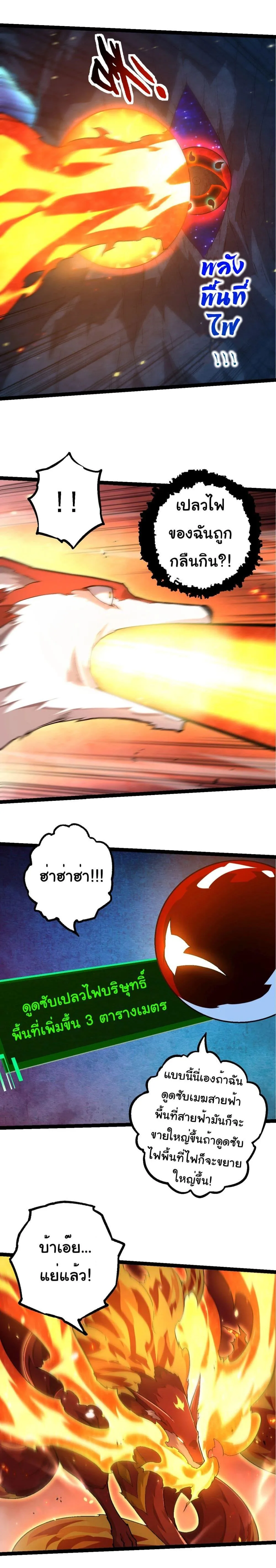 Evolution from the Big Tree ตอนที่ 193 หน้า 11