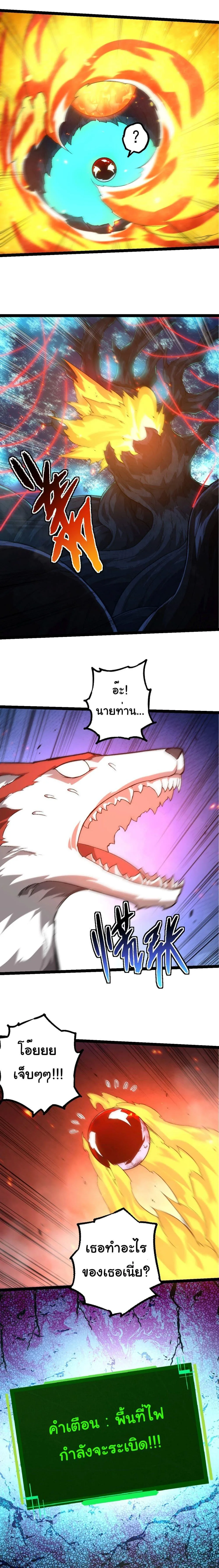 Evolution from the Big Tree ตอนที่ 193 หน้า 12