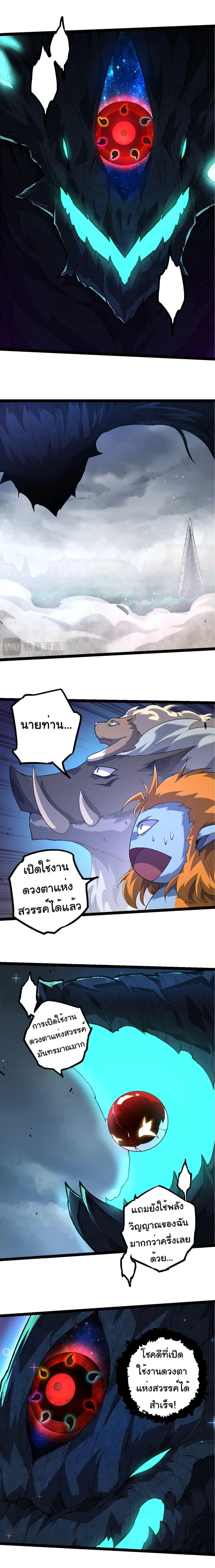 Evolution from the Big Tree ตอนที่ 193 หน้า 3