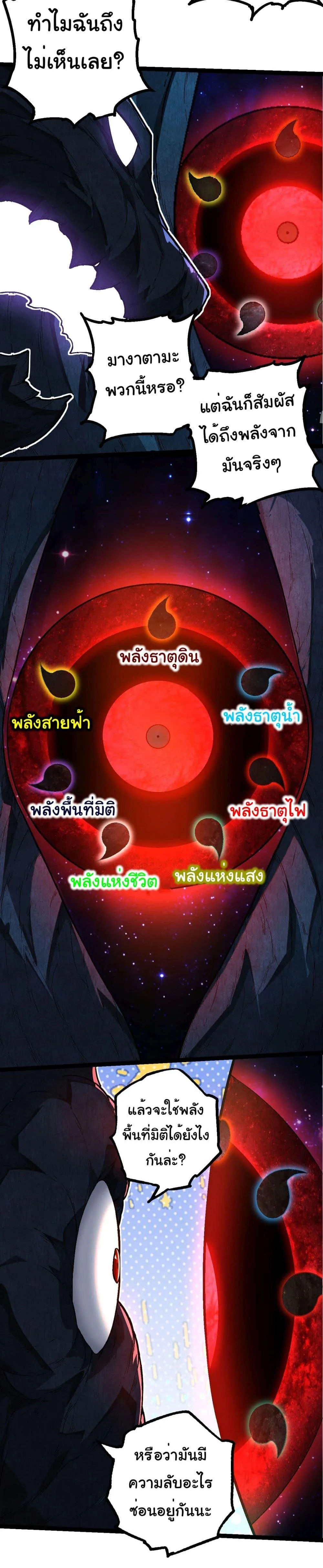 Evolution from the Big Tree ตอนที่ 193 หน้า 6