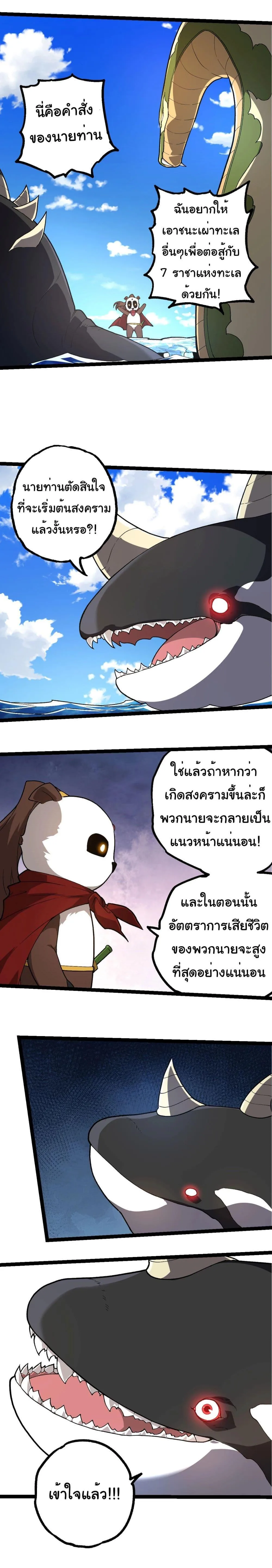Evolution from the Big Tree ตอนที่ 194 หน้า 11