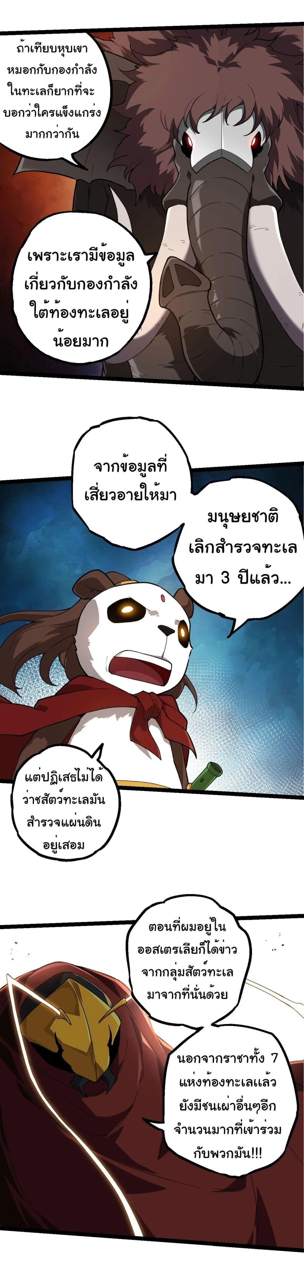 Evolution from the Big Tree ตอนที่ 194 หน้า 6