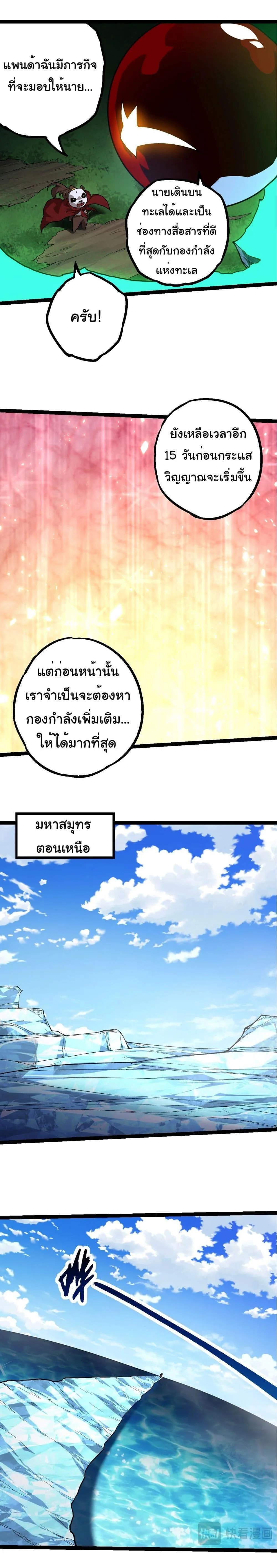 Evolution from the Big Tree ตอนที่ 194 หน้า 8