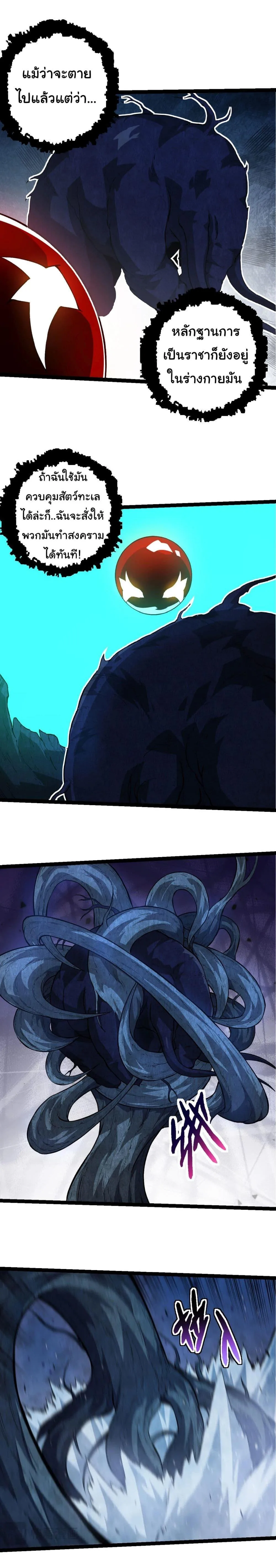 Evolution from the Big Tree ตอนที่ 195 หน้า 2