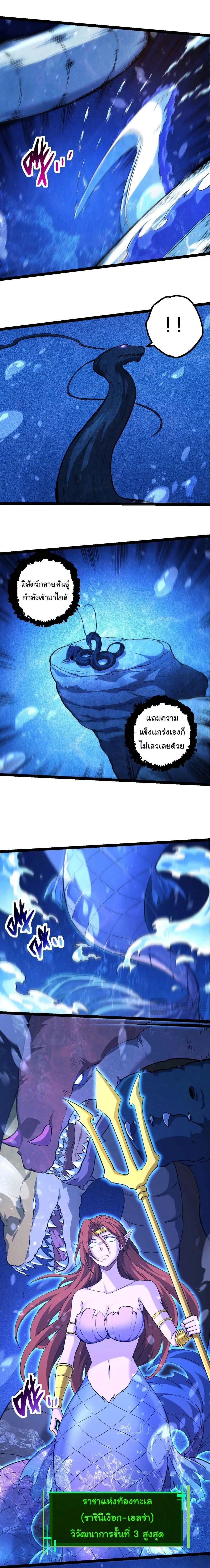 Evolution from the Big Tree ตอนที่ 195 หน้า 8