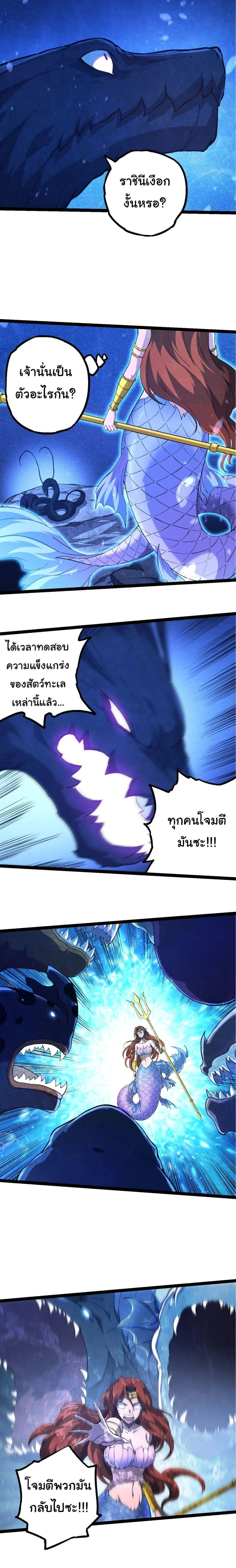 Evolution from the Big Tree ตอนที่ 195 หน้า 9