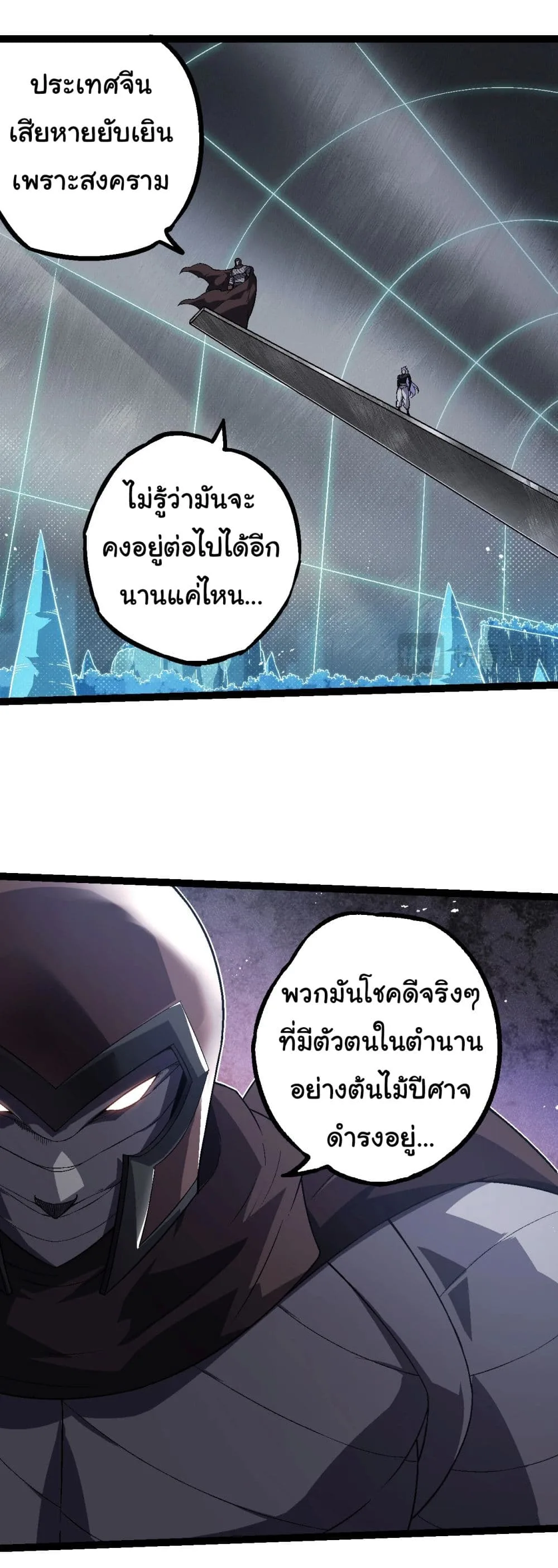 Evolution from the Big Tree ตอนที่ 196 หน้า 15