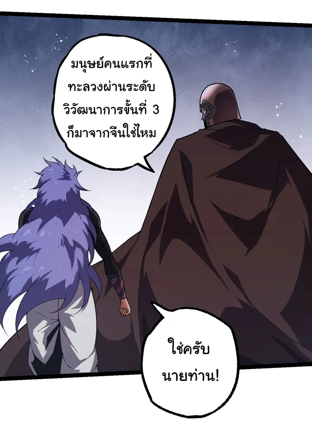 Evolution from the Big Tree ตอนที่ 196 หน้า 16