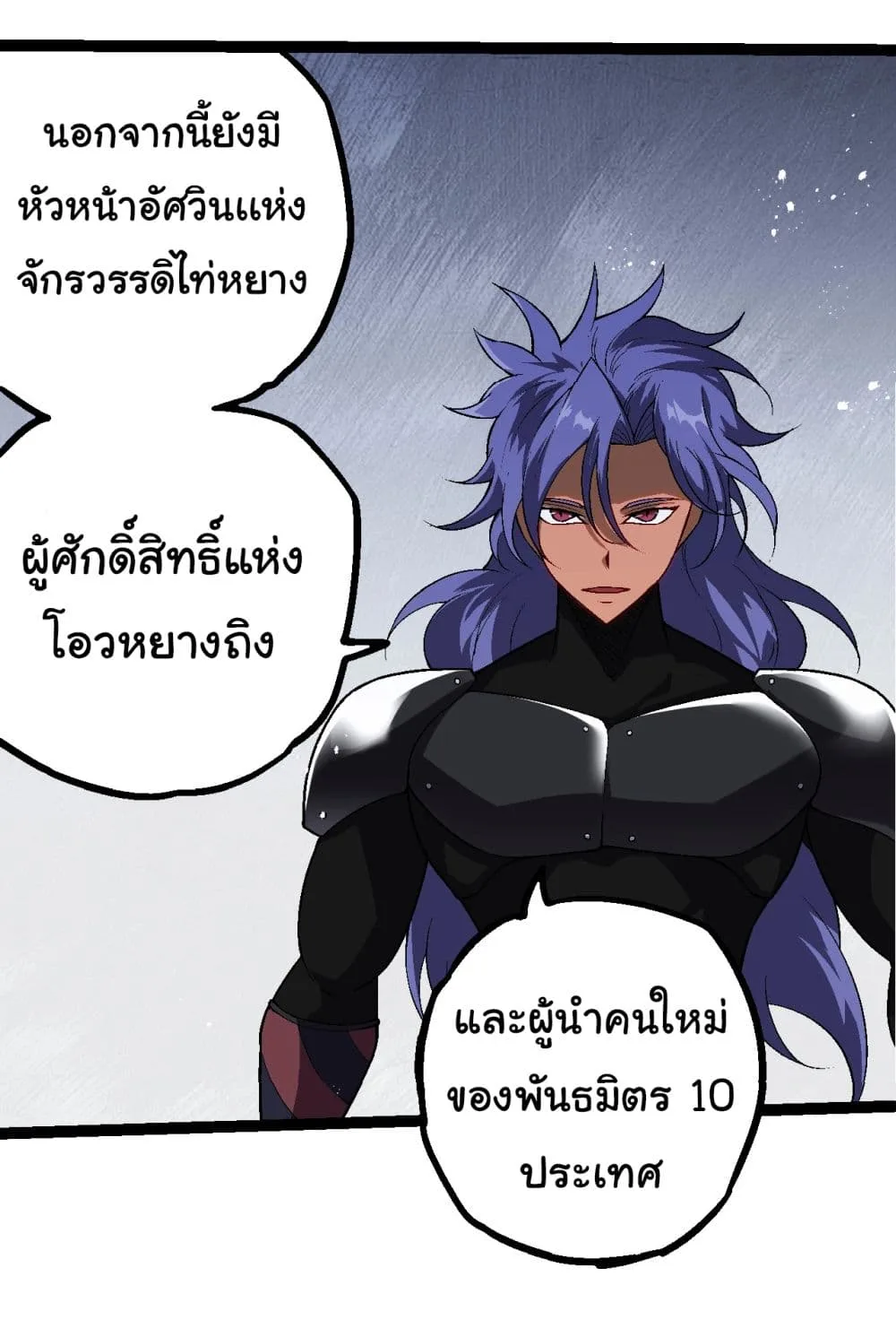 Evolution from the Big Tree ตอนที่ 196 หน้า 17
