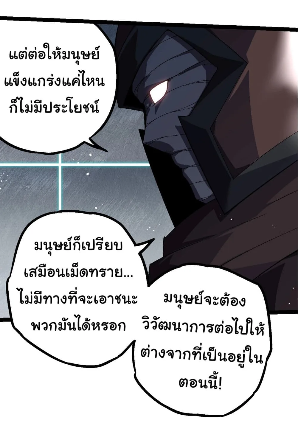Evolution from the Big Tree ตอนที่ 196 หน้า 19