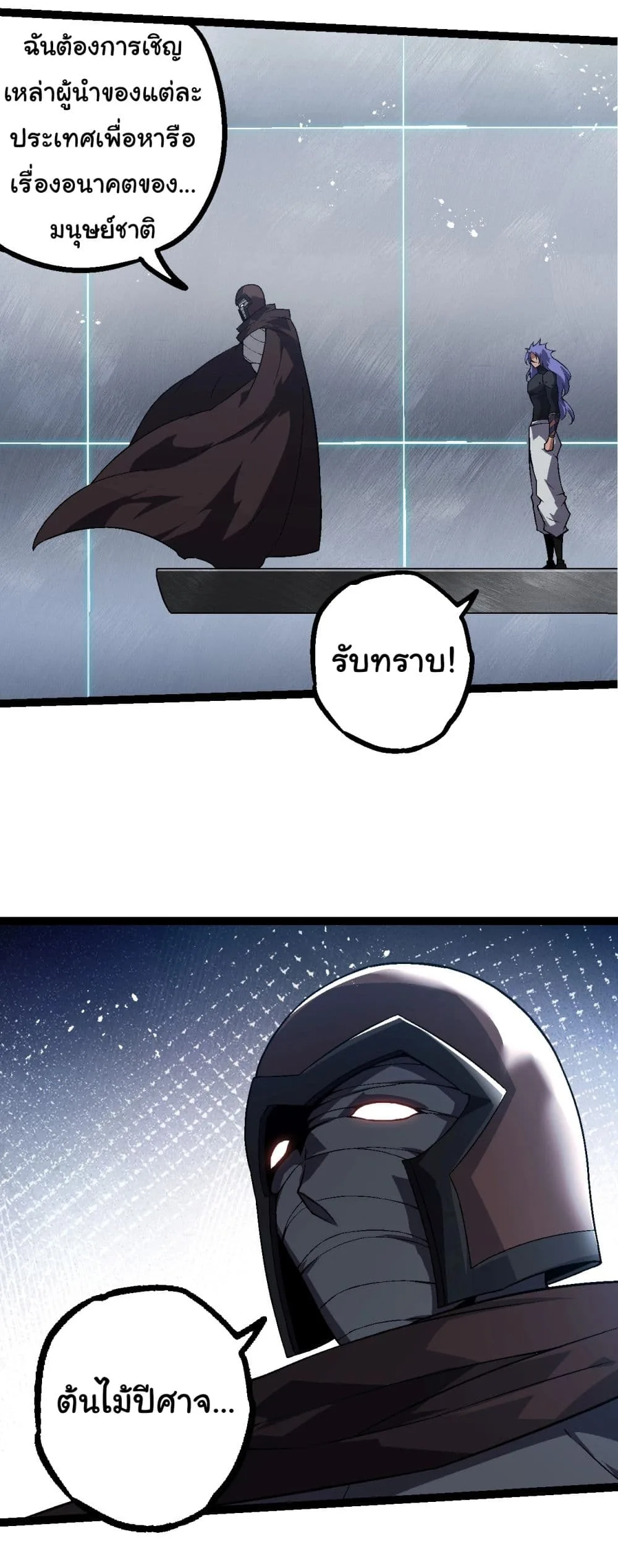 Evolution from the Big Tree ตอนที่ 196 หน้า 20