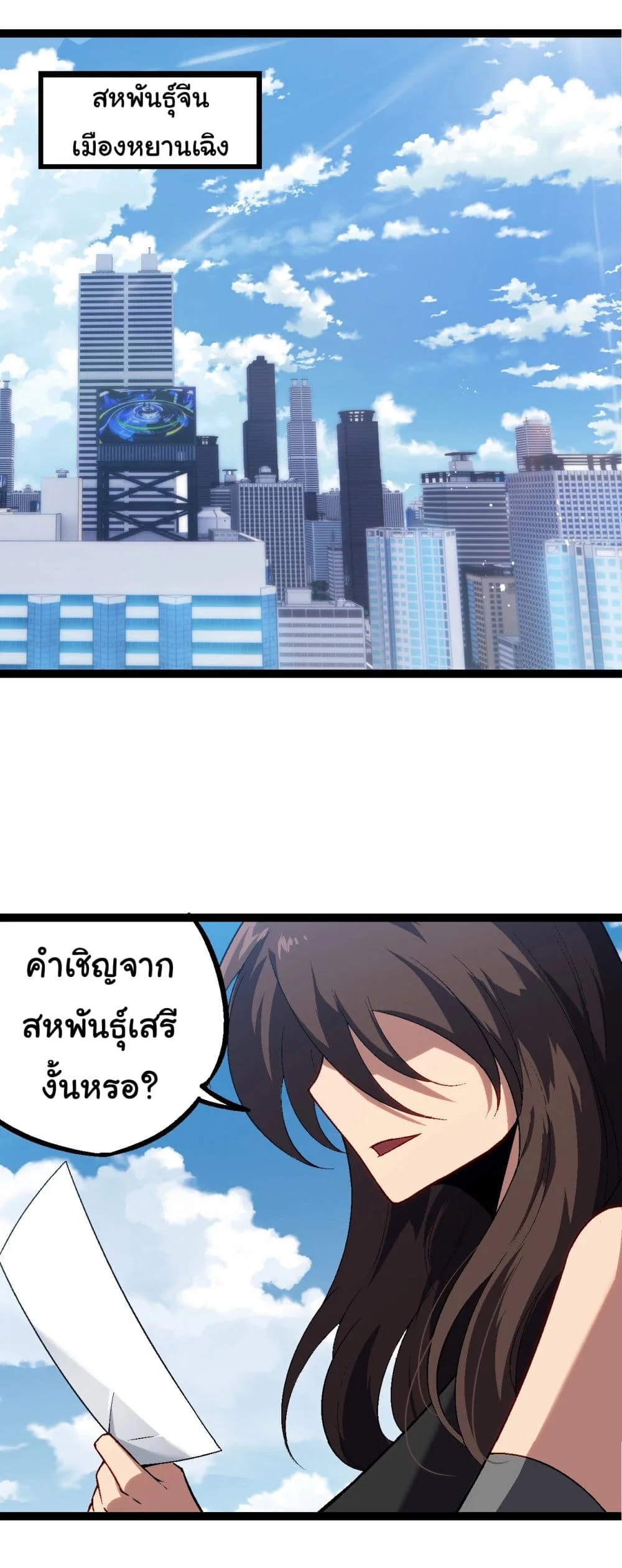 Evolution from the Big Tree ตอนที่ 196 หน้า 22
