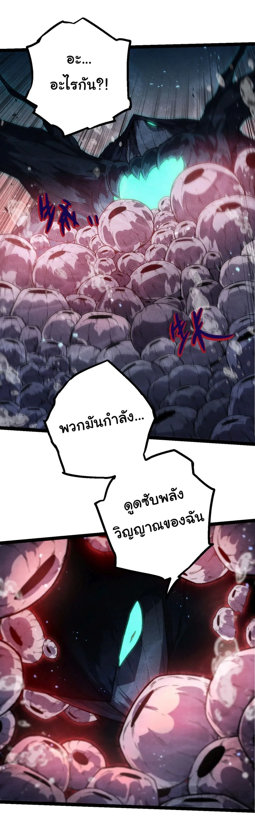 Evolution from the Big Tree ตอนที่ 196 หน้า 32