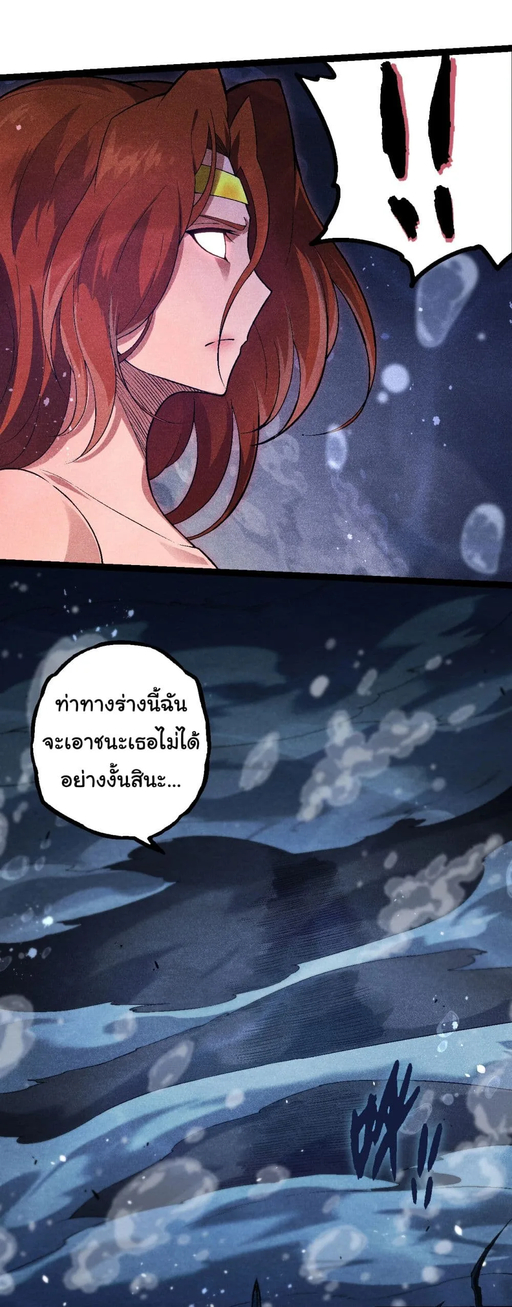 Evolution from the Big Tree ตอนที่ 196 หน้า 8