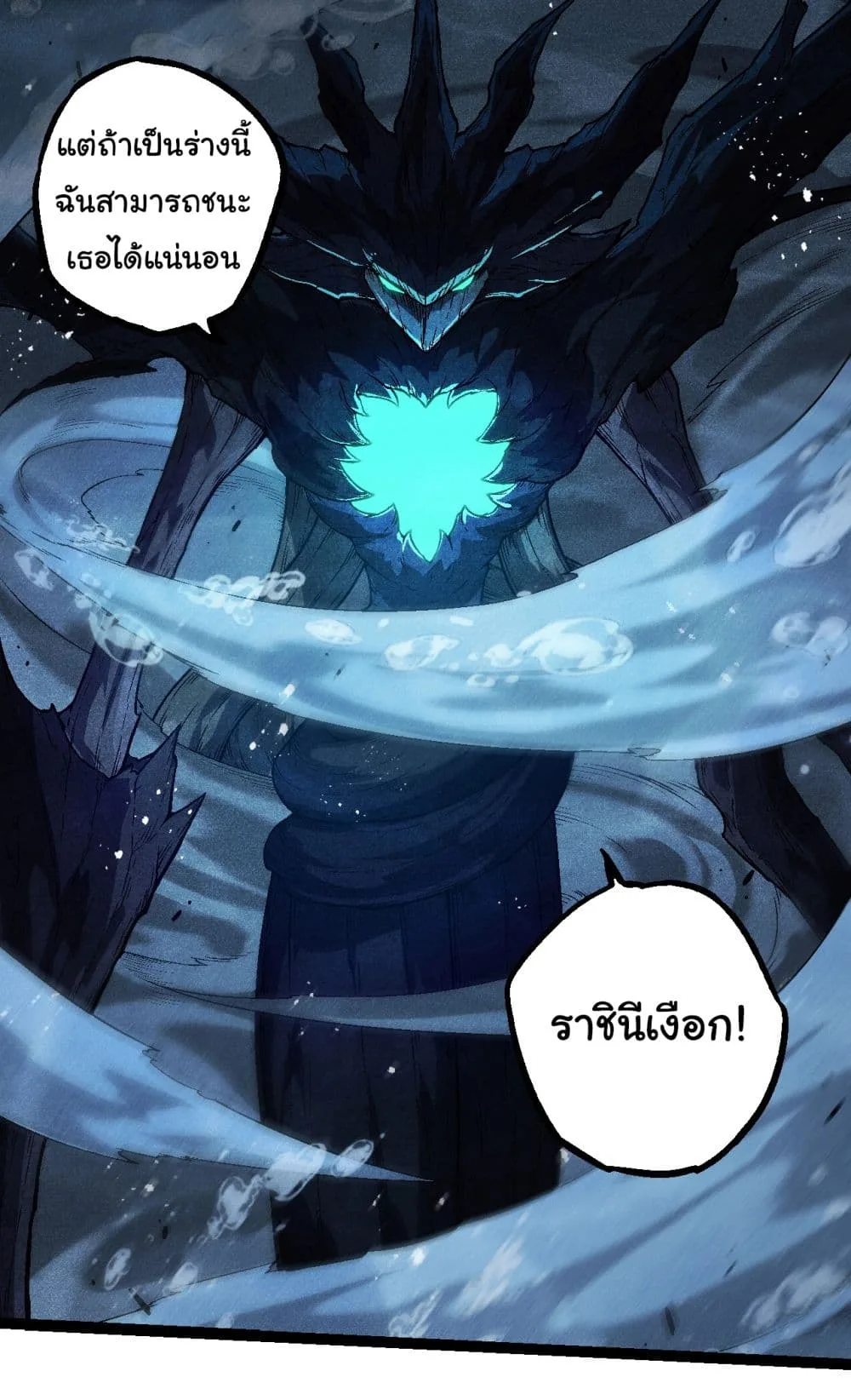 Evolution from the Big Tree ตอนที่ 196 หน้า 9