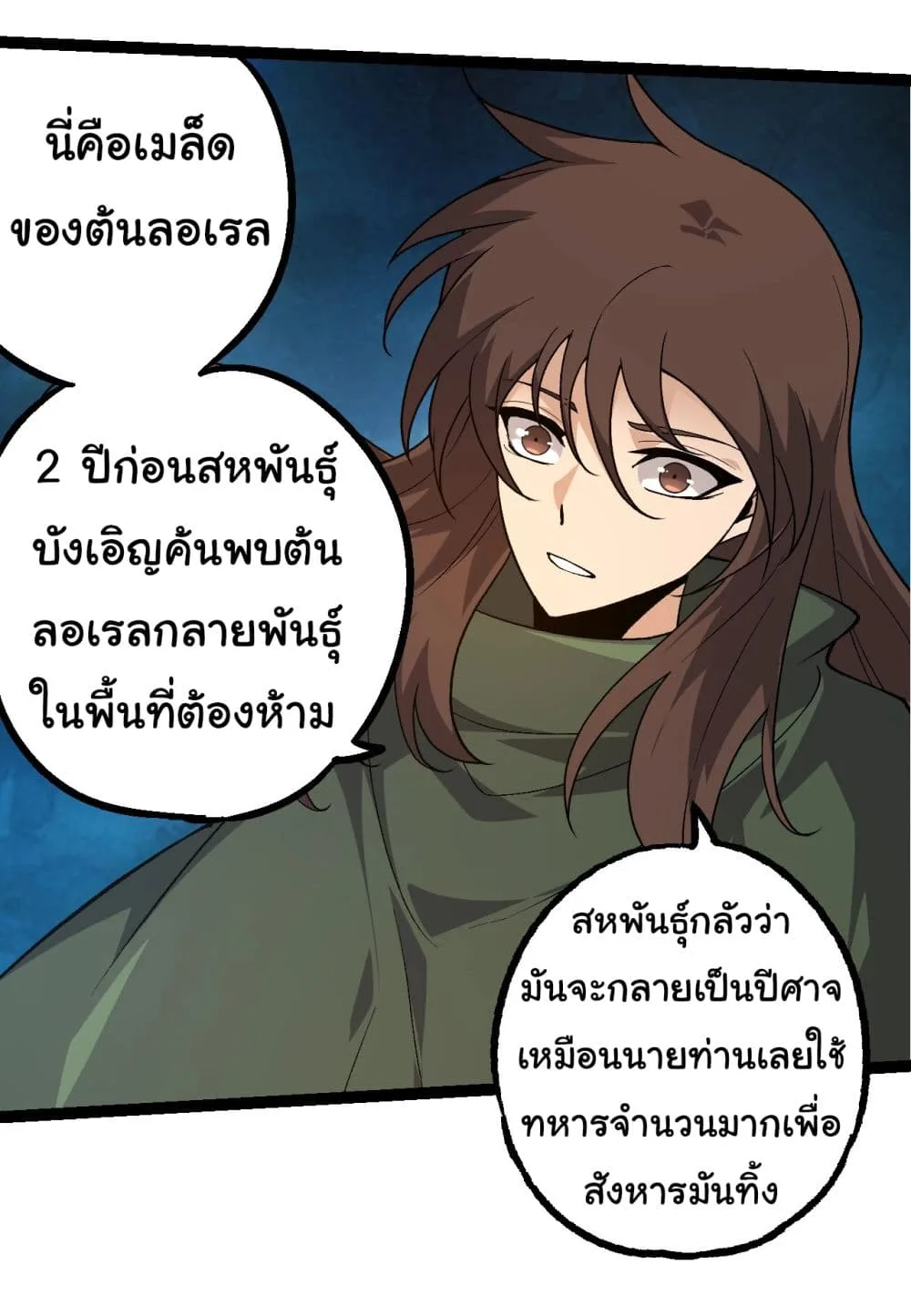 Evolution from the Big Tree ตอนที่ 197 หน้า 16