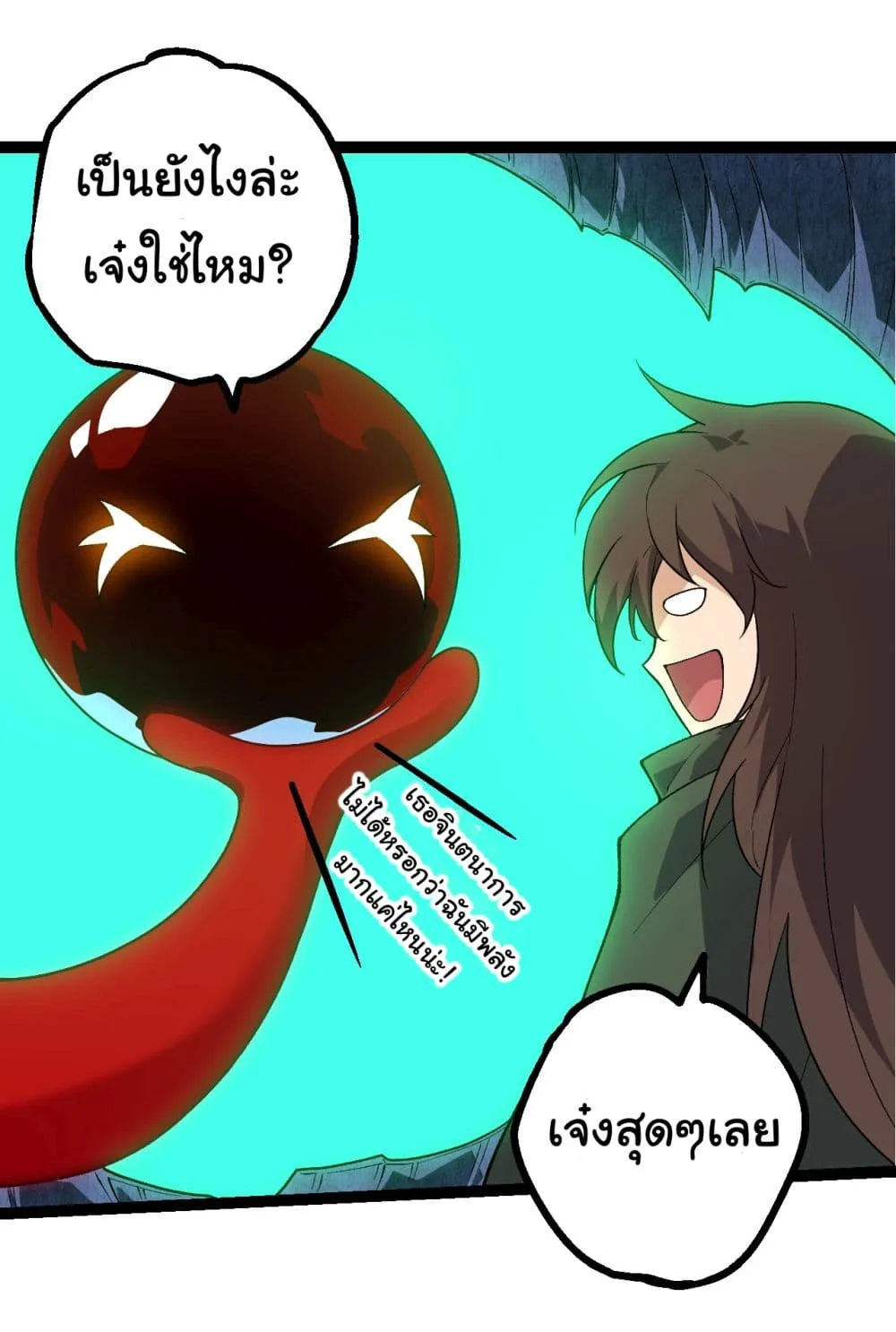 Evolution from the Big Tree ตอนที่ 197 หน้า 20