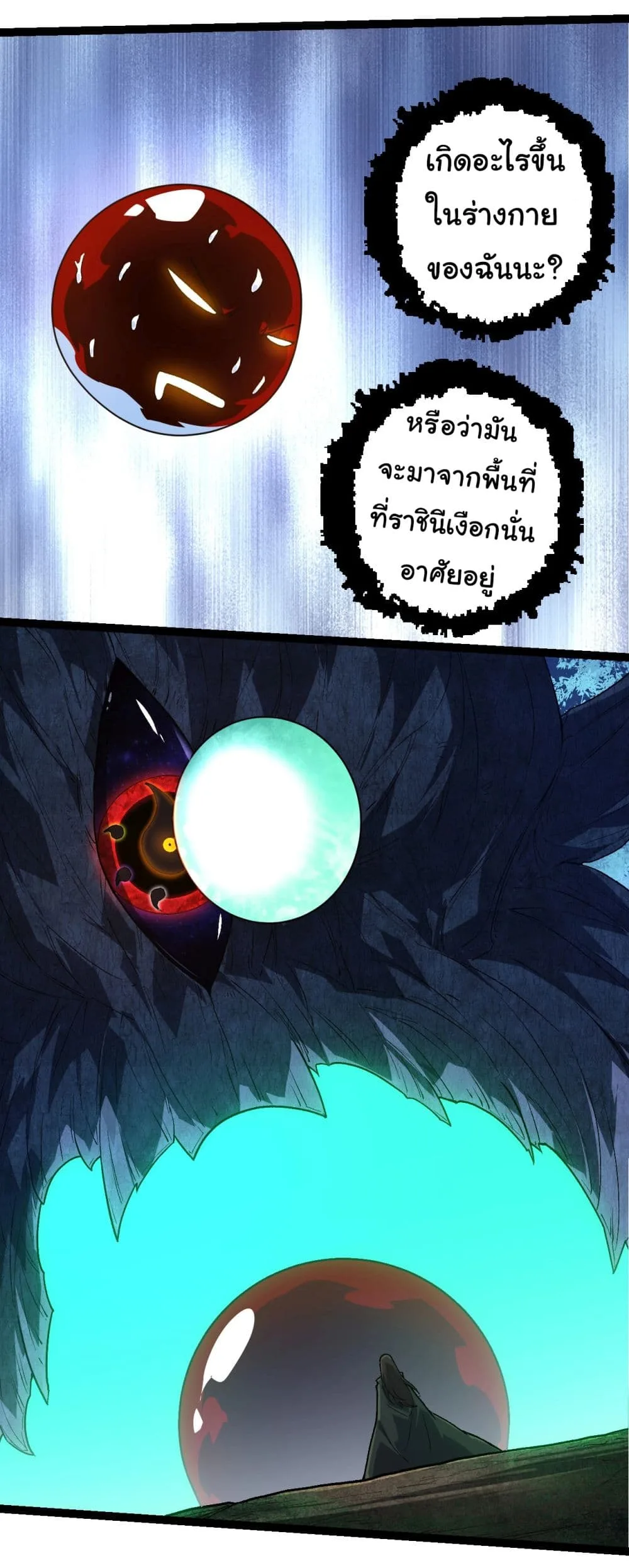 Evolution from the Big Tree ตอนที่ 197 หน้า 23